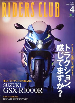 RIDERS CLUB(2017年4月号) 月刊誌