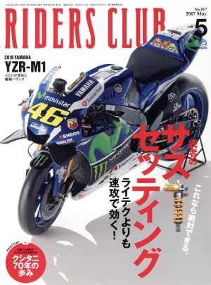 RIDERS CLUB(2017年5月号) 月刊誌