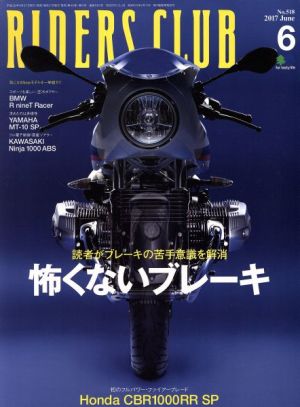 RIDERS CLUB(2017年6月号) 月刊誌