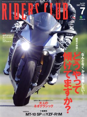 RIDERS CLUB(2017年7月号) 月刊誌