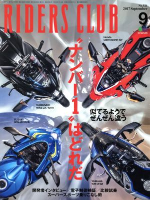 RIDERS CLUB(2017年9月号) 月刊誌