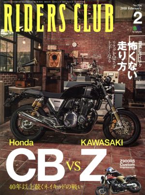 RIDERS CLUB(2018年2月号) 月刊誌