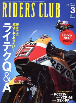 RIDERS CLUB(2018年3月号) 月刊誌