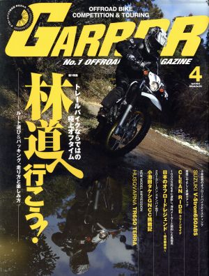 GARRRR(2013年4月号) 月刊誌