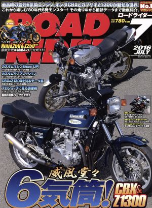 ROAD RIDER(2016年7月号) 月刊誌