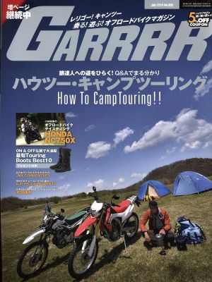 GARRRR(2014年7月号) 月刊誌