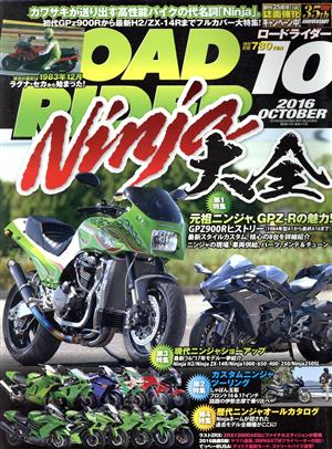 ROAD RIDER(2016年10月号) 月刊誌