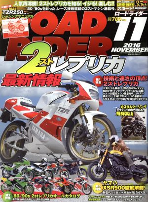 ROAD RIDER(2016年11月号) 月刊誌