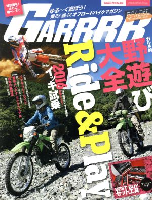 GARRRR(2015年10月号) 月刊誌