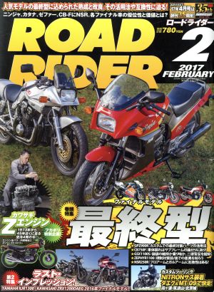 ROAD RIDER(2017年2月号) 月刊誌