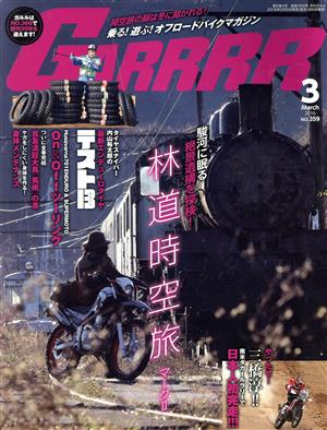 GARRRR(2016年3月号) 月刊誌