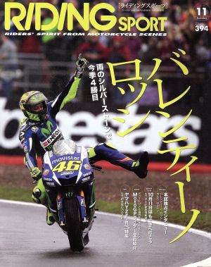 RIDING SPORT(2015年11月号) 月刊誌