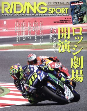 RIDING SPORT(2016年8月号) 月刊誌