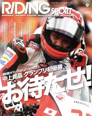 RIDING SPORT(2016年9月号) 月刊誌