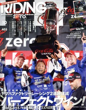 RIDING SPORT(2016年10月号) 月刊誌