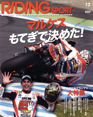 RIDING SPORT(2016年12月号) 月刊誌