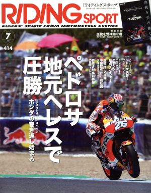 RIDING SPORT(2017年7月号) 月刊誌