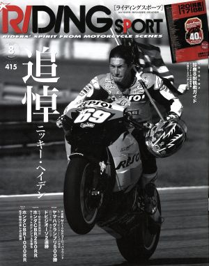 RIDING SPORT(2017年8月号) 月刊誌