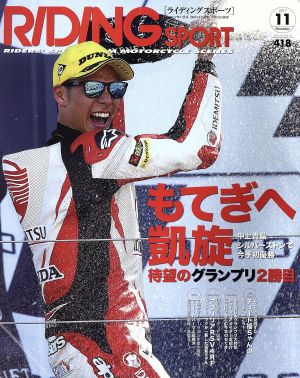 RIDING SPORT(2017年11月号) 月刊誌