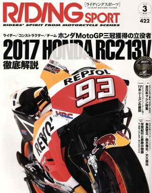 RIDING SPORT(2018年3月号) 月刊誌