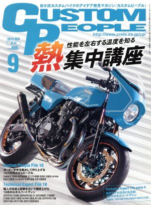 CUSTOM PEOPLE(2015年9月号) 月刊誌