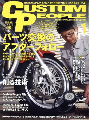 CUSTOM PEOPLE(2016年1月号) 月刊誌