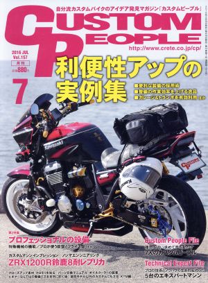 CUSTOM PEOPLE(2016年7月号) 月刊誌