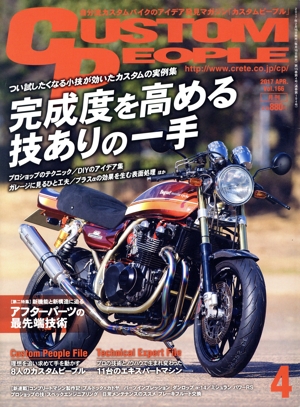 CUSTOM PEOPLE(2017年4月号) 月刊誌