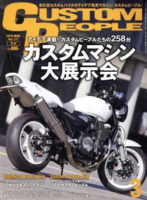 CUSTOM PEOPLE(2018年3月号)月刊誌