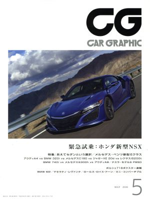 CG(2016年5月号)月刊誌