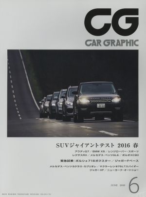 CG(2016年6月号) 月刊誌