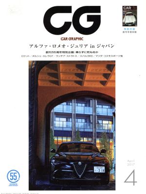 CG(2017年4月号)月刊誌