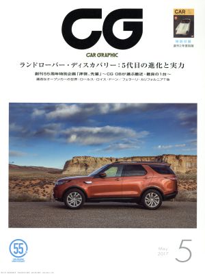 CG(2017年5月号) 月刊誌