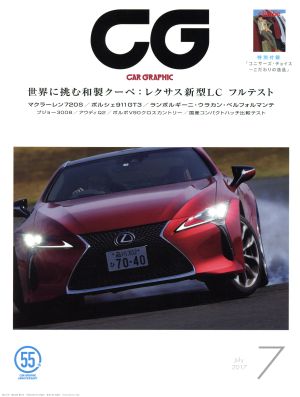 CG(2017年7月号) 月刊誌