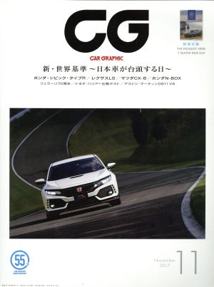 CG(2017年11月号) 月刊誌