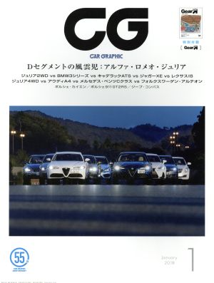 CG(2018年1月号) 月刊誌