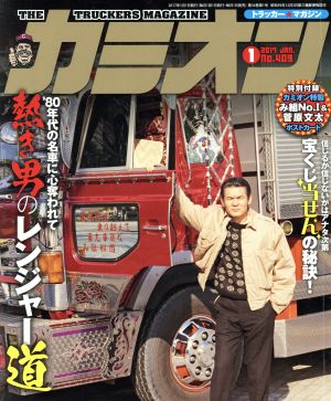 カミオン(2017年1月号) 月刊誌