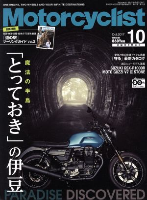 Motorcyclist(モーターサイクリスト)(2017年10月号) 月刊誌