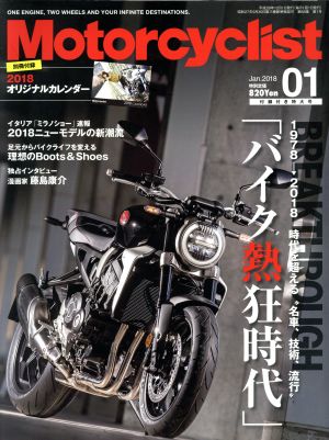 Motorcyclist(モーターサイクリスト)(2018年1月号) 月刊誌