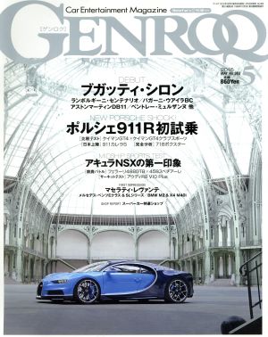 GENROQ(2016年5月号) 月刊誌