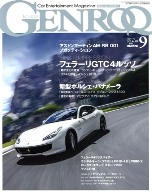 GENROQ(2016年9月号) 月刊誌