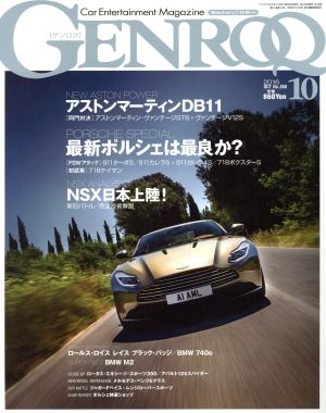 GENROQ(2016年10月号) 月刊誌