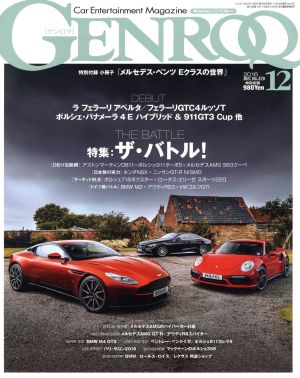 GENROQ(2016年12月号) 月刊誌