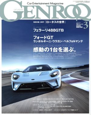 GENROQ(2017年3月号) 月刊誌