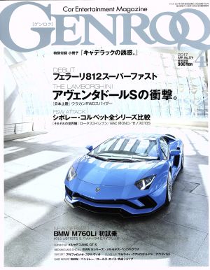 GENROQ(2017年4月号) 月刊誌