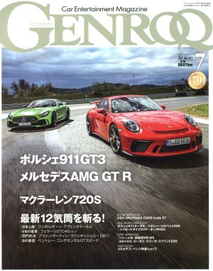 GENROQ(2017年7月号) 月刊誌