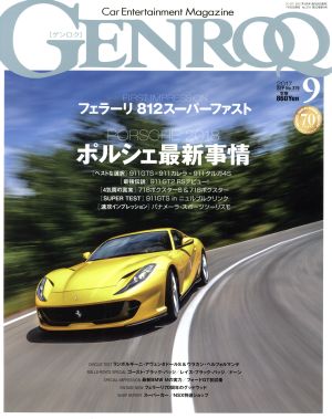 GENROQ(2017年9月号) 月刊誌