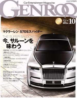 GENROQ(2017年10月号) 月刊誌