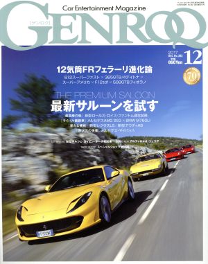 GENROQ(2017年12月号) 月刊誌