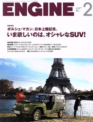 ENGINE(2015年2月号) 月刊誌